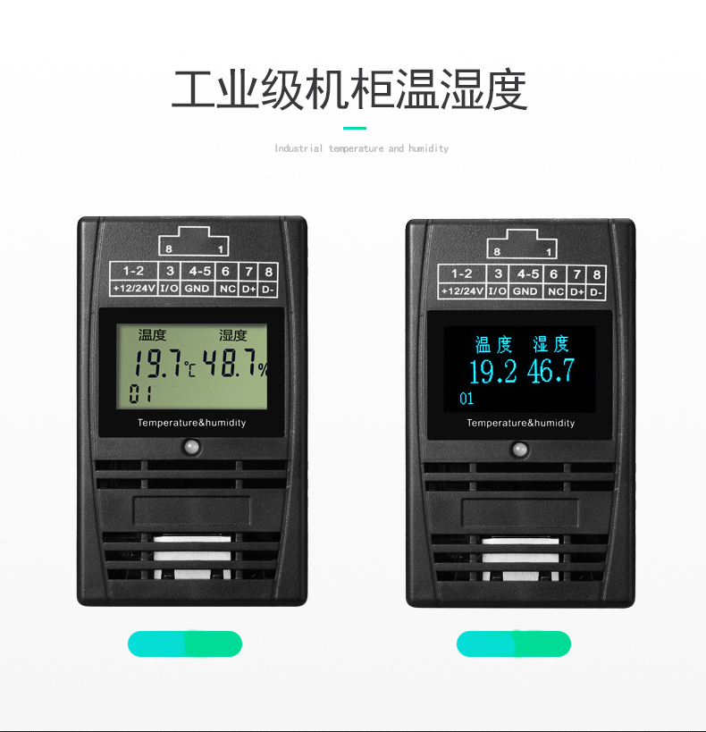SPD-HT485_D機架溫濕度傳感器，機架溫濕度傳感器