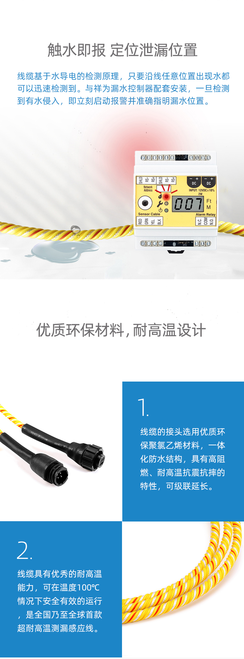 SPD1056B耐高溫定位漏水感應線，耐高溫定位漏水感應線