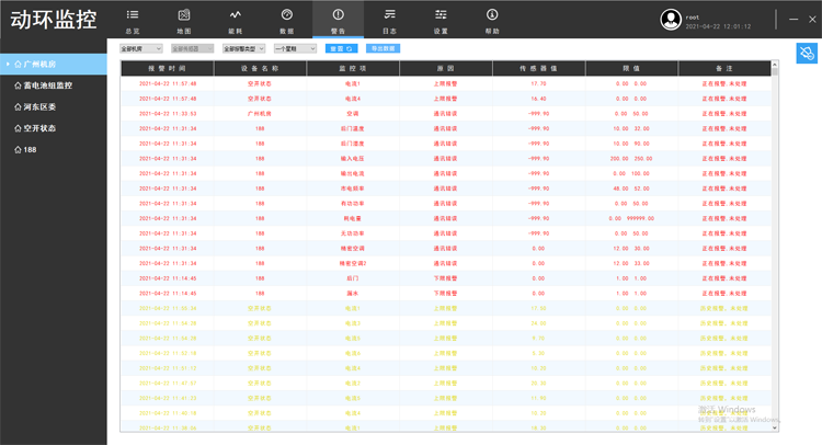 動環監控平台，麻豆传媒网址科技動環監控軟件平台,麻豆传媒网址科技動環監控軟件