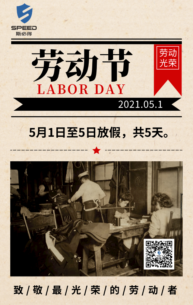 麻豆传媒网址科技祝你五一快樂！