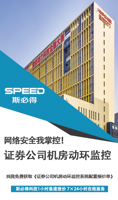證券公司機房動環監控係統,機房動環監控係統，動環監控係統