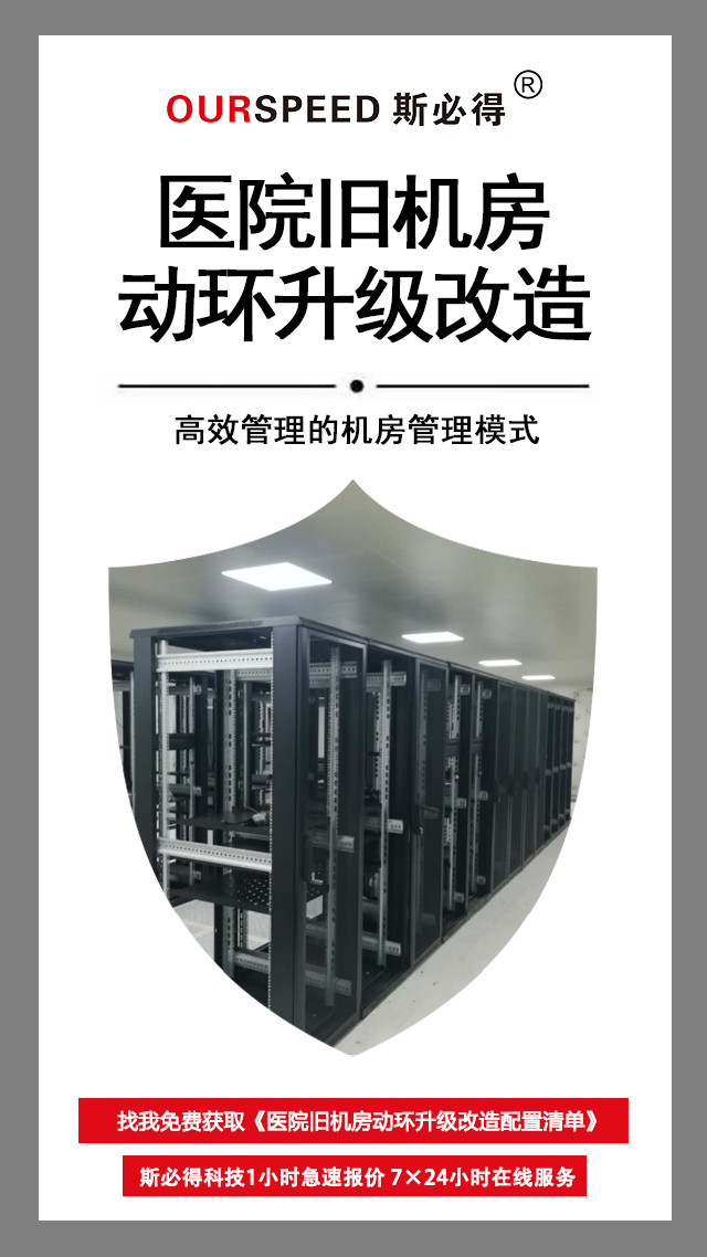醫院舊機房動環改造，醫院舊機房動環，機房動環