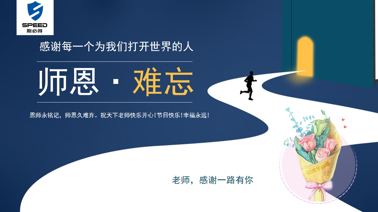 麻豆传媒网址科技祝教師節快樂！