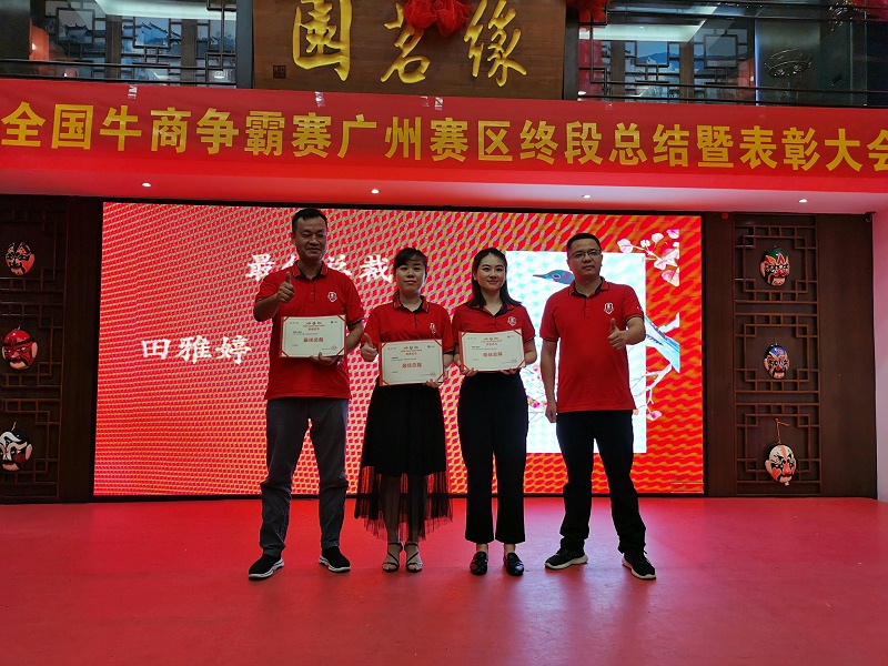 麻豆传媒网址祝賀第七屆牛商爭霸賽終段總結暨表彰大會圓滿舉辦