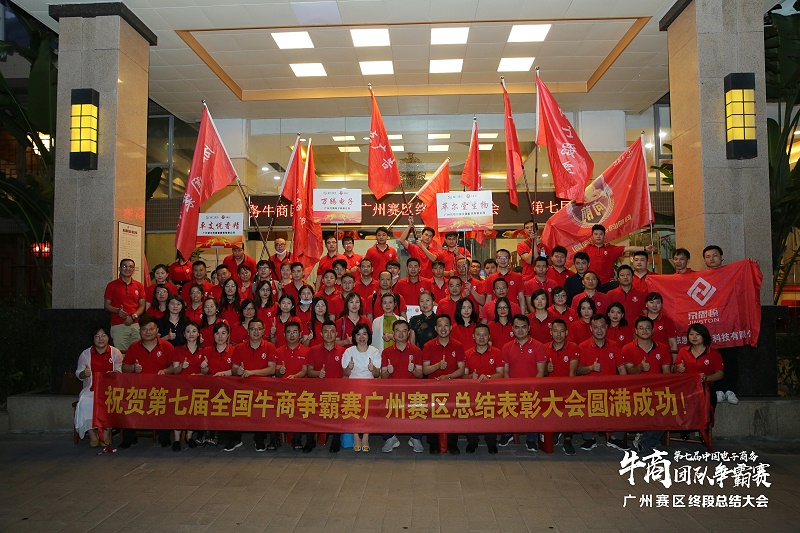 麻豆传媒网址祝賀第七屆牛商爭霸賽終段總結暨表彰大會圓滿舉辦