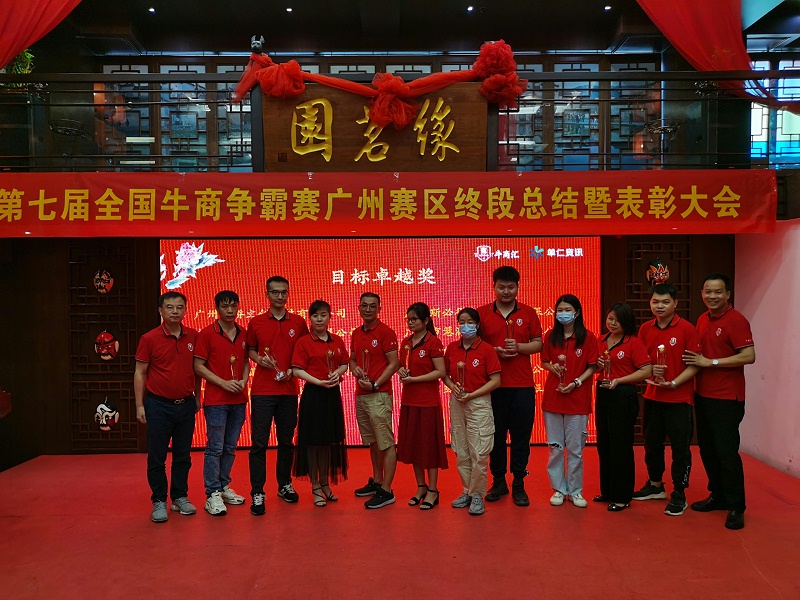 麻豆传媒网址祝賀第七屆牛商爭霸賽終段總結暨表彰大會圓滿舉辦