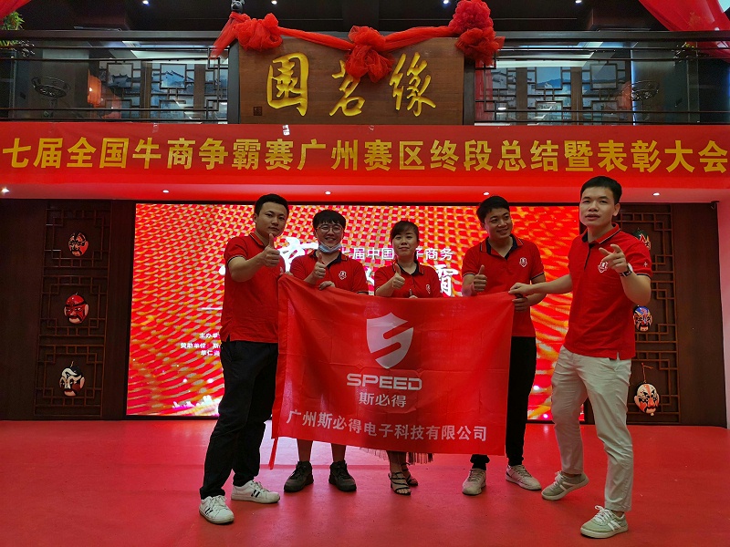 麻豆传媒网址祝賀第七屆牛商爭霸賽終段總結暨表彰大會圓滿舉辦